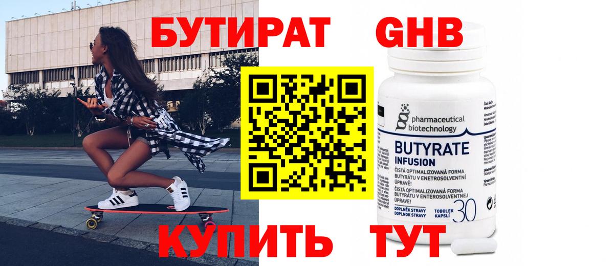 БУТИРАТ бутик Красный Сулин