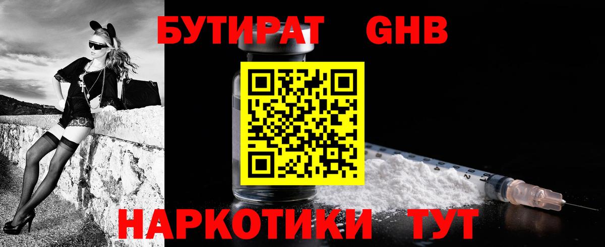 БУТИРАТ  Вход с VPN  Красный Сулин  Бутират бутандиол 