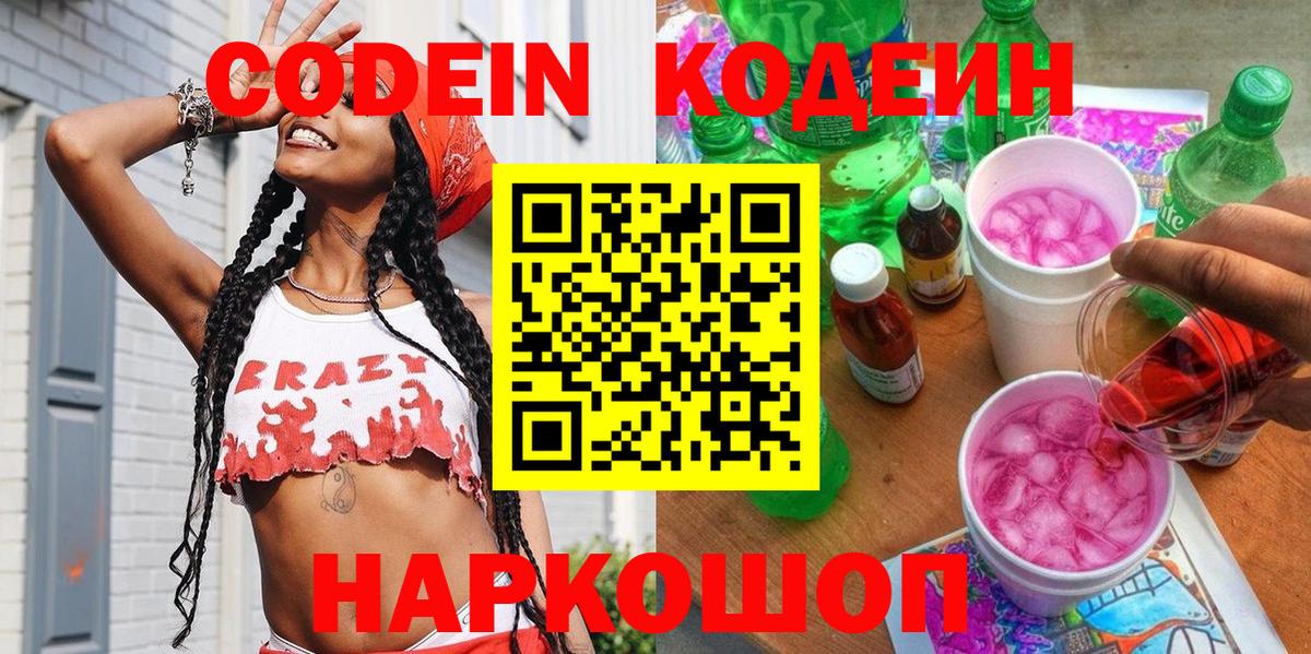 Кодеин напиток Lean (лин)  Вход с VPN  Кодеин напиток Lean (лин)  Красный Сулин 