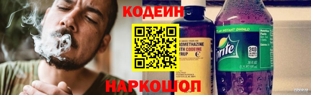 Кодеин Purple Drank Красный Сулин