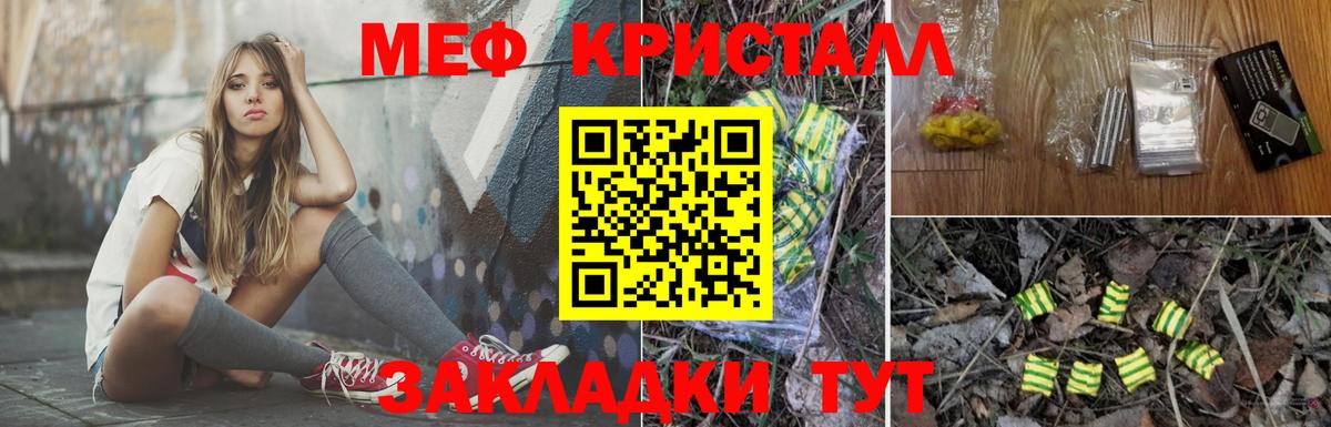Мефедрон кристаллы Красный Сулин