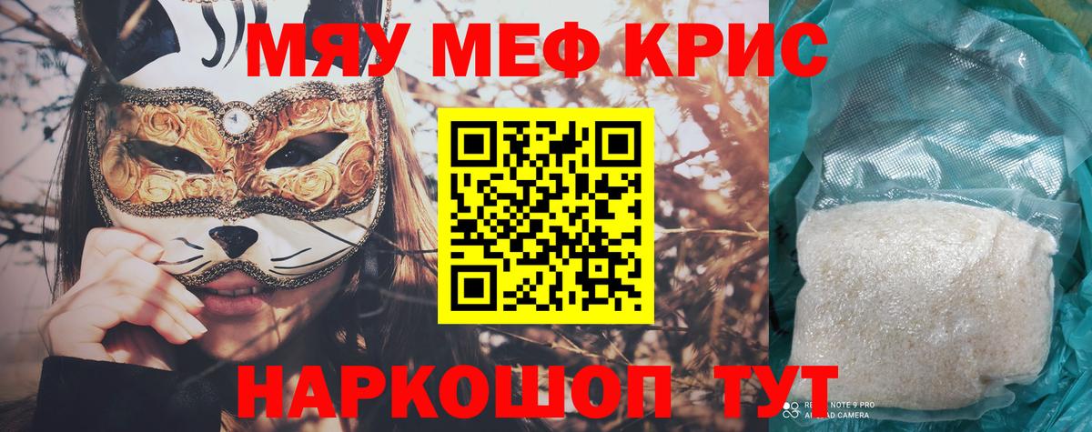 МЯУ-МЯУ  Вход с VPN  Красный Сулин  МЕФ мяу мяу  МЯУ-МЯУ mephedrone 