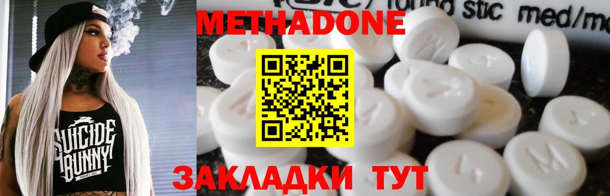 Метадон белоснежный Красный Сулин