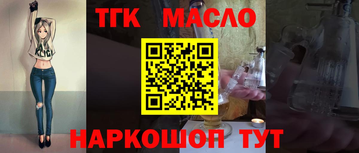 ТГК THC oil  Вход с VPN  Красный Сулин 